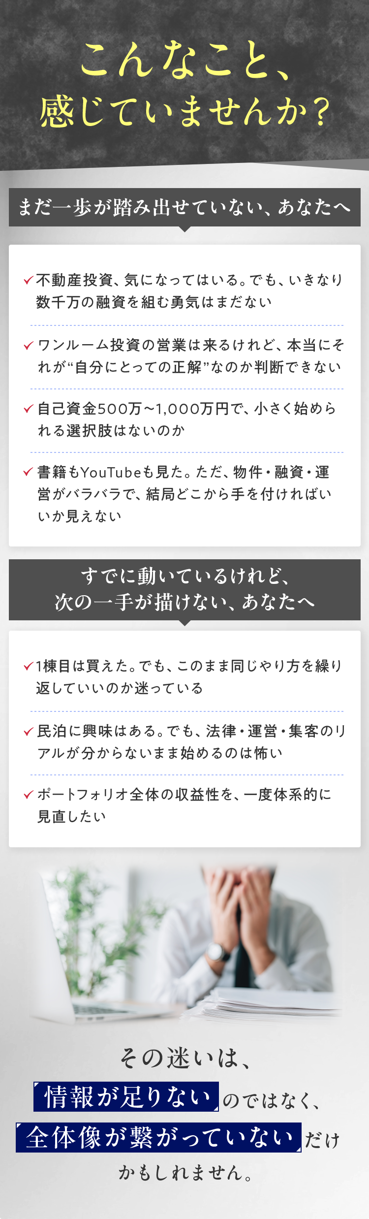 不動産投資や民泊に興味はあるが、融資、法律、運営、集客、収益性などの不安で一歩が踏み出せない方向けの課題整理