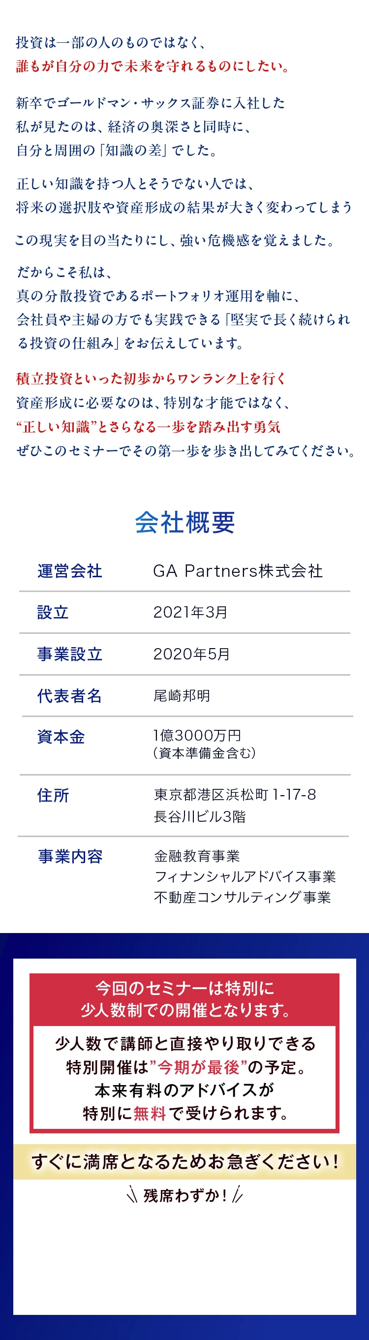 マネトレ大学を立ち上げた想い。投資は誰でも学べる権利。会社概要：GA Partners株式会社、2021年3月設立。特別少人数制での開催、有料級のアドバイスが受けられる最後の機会