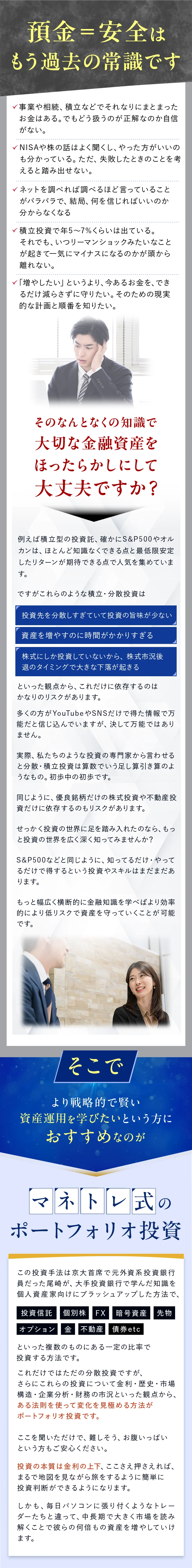 失敗の原因は知識不足。S&P500やオルカンだけでは不十分。マネトレ大学が選ばれる3つの理由。元外資系投資銀行員が教える再現性の高い投資戦略で資産形成を実現