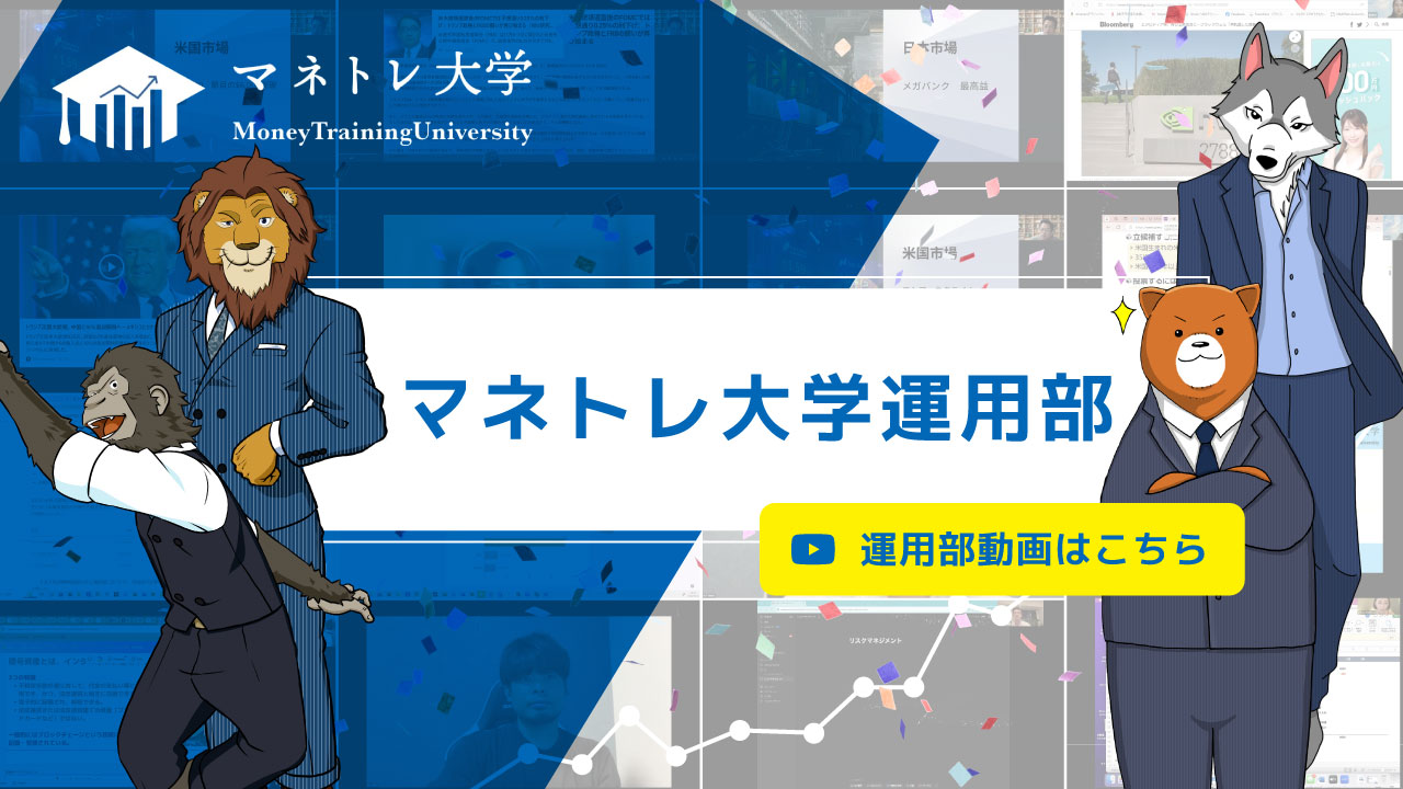 マネトレ大学会員サイト